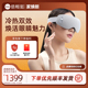 专柜同款 倍轻松眼部按摩仪冷敷热敷缓解疲劳黑眼圈护眼仪See7