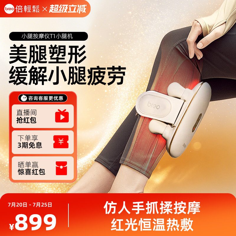 倍轻松T1小腿部按摩器揉捏热敷小腿按摩仪礼物送礼