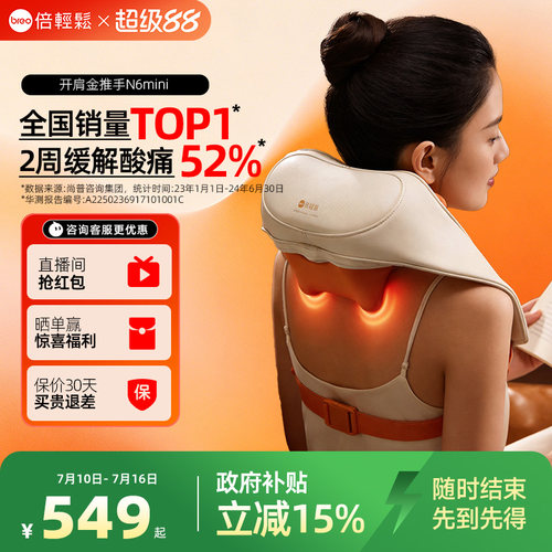 热销3300W+孙颖莎同款肩颈按摩仪