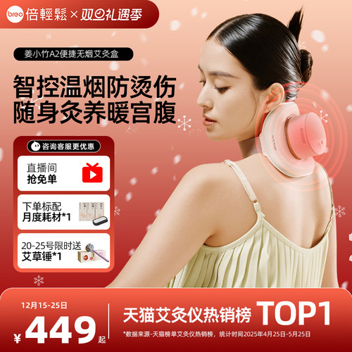 倍轻松艾灸盒办公室久坐肩颈专用