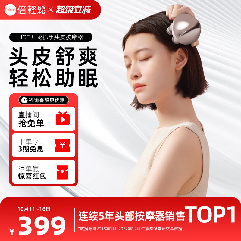 倍轻松头皮按摩器电动头皮按摩爪头部按摩仪全自动按头部抓头神器