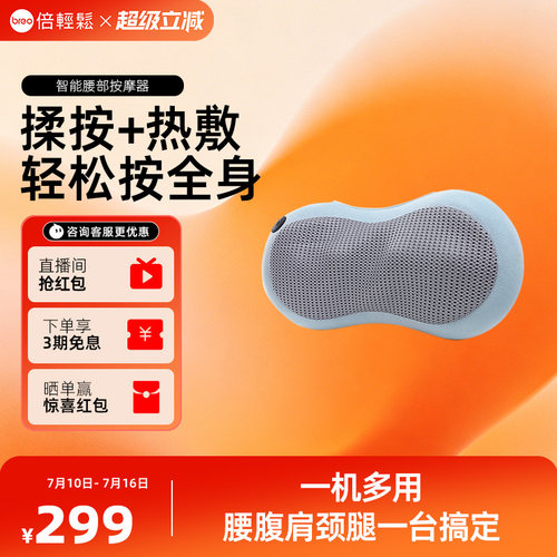 按摩腰枕breo/倍轻松热敷