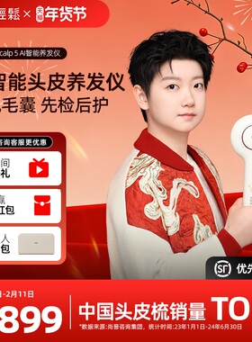 【孙颖莎限量签名版】倍轻松scalp5Al智能养发梳精华导入梳红光梳