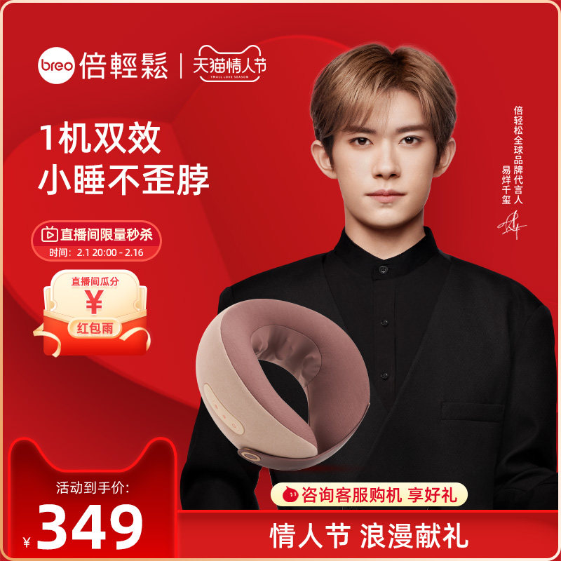 【优先顺丰】倍轻松Breo颈部按摩器C2按摩枕颈椎部按摩仪热敷