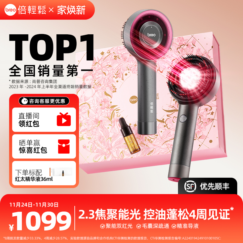 倍轻松头皮按摩梳scalp3S礼盒