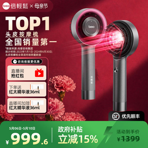 倍轻松头皮按摩梳二代Scalp3S