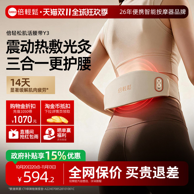 倍轻松腰部按摩器Y3腰痛腰腹腰椎腰带按摩仪礼物送礼