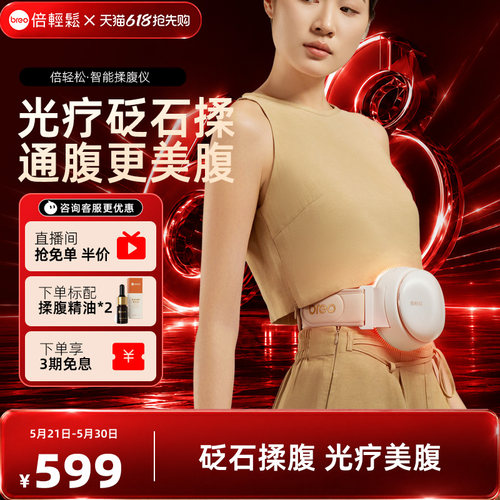 倍轻松砭石全自动热敷光疗揉腹仪