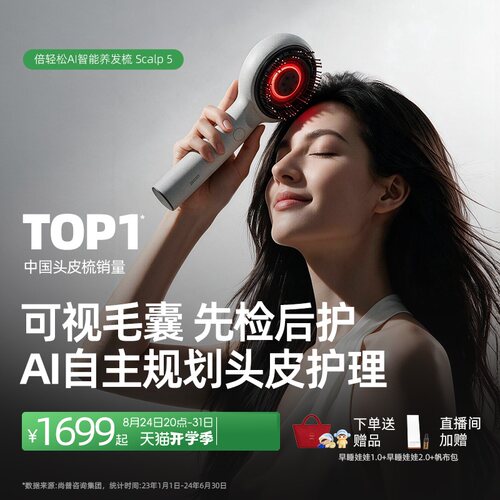 倍轻松AI智能养发仪红蓝黄光