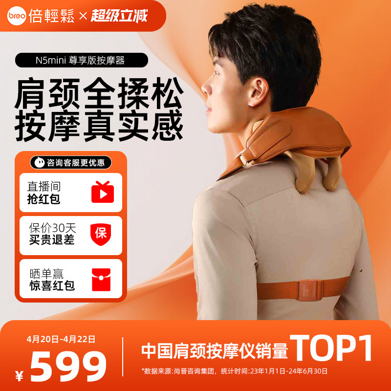 倍轻松N5mini尊享版肩颈按摩仪颈椎按摩器腰背腿部放松热敷送礼