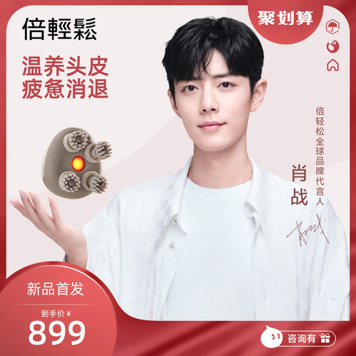 【新品上市】倍轻松头皮按摩器Scalp Mini2头部按摩器红外龙抓手