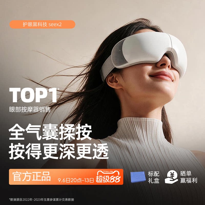 教师节礼物倍轻松seex2眼部按摩仪热敷缓解疲劳护眼仪眼保仪眼