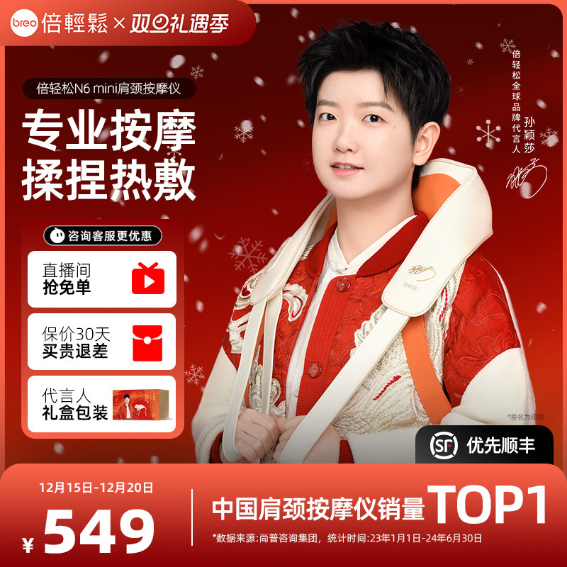 孙颖莎限量签名款肩颈按摩仪