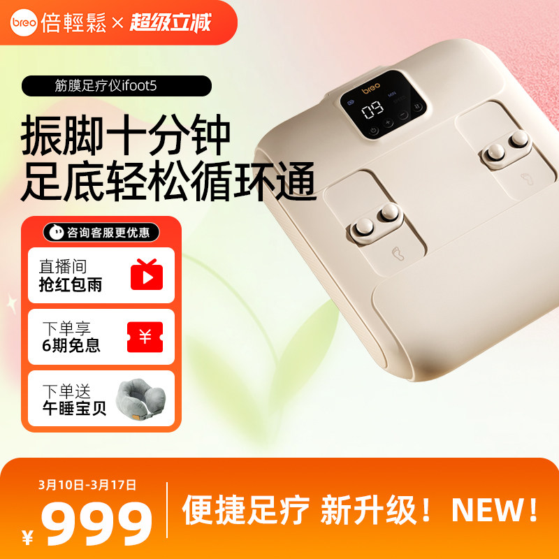 倍轻松足疗机ifoot5家用足底自动游走按摩疏通经络筋膜脚底按摩器