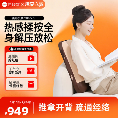 倍轻松腰背按摩器热敷大面积按摩