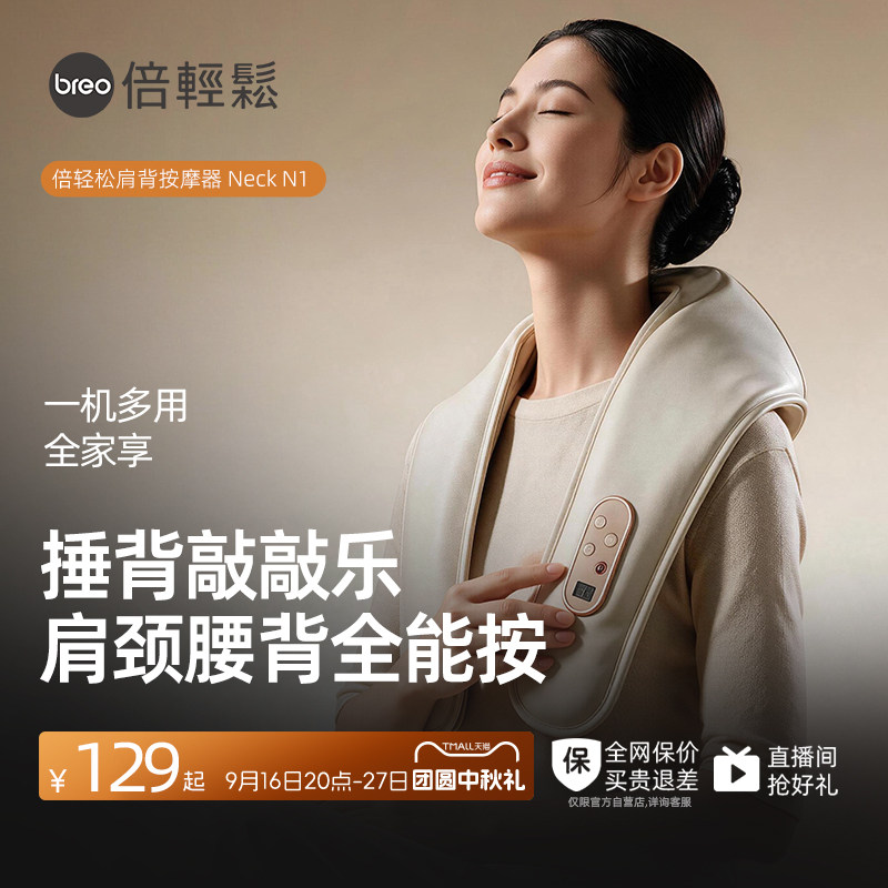 倍轻松肩颈拍打按摩仪披肩N1