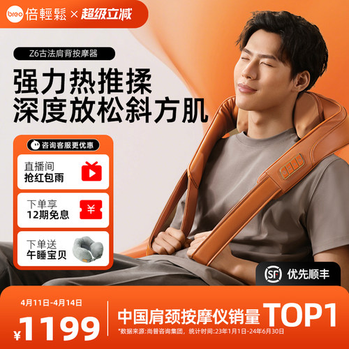 开肩肩颈按摩器腰部按摩器倍轻松