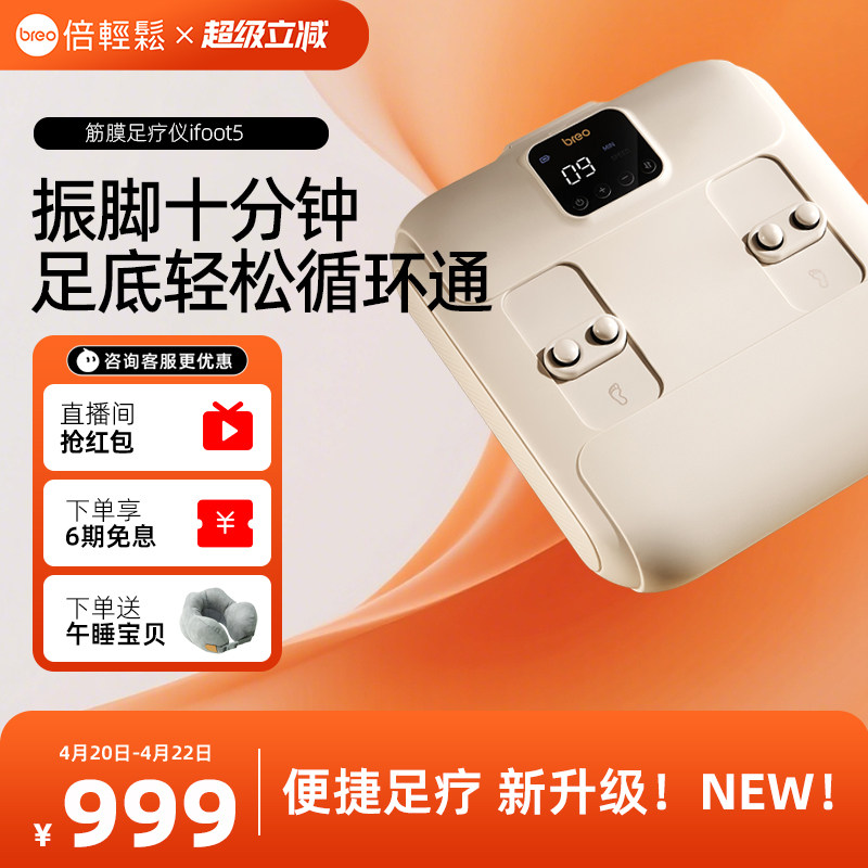 倍轻松足疗机ifoot5家用足底自动游走按摩疏通经络筋膜脚底按摩器
