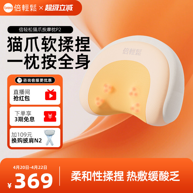孙颖莎同款倍轻松颈部按摩枕P2背部护腰按摩仪