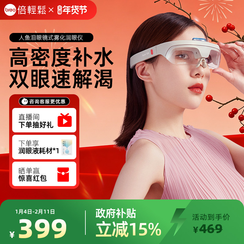 孙颖莎同款倍轻松人鱼泪润眼仪蒸眼仪缓解眼干疲劳护眼仪干眼症,个人护理/保健/按摩器材,眼部按摩器/润眼仪,淘宝优惠券,粉丝福利购,淘宝优惠卷