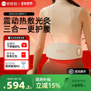 孙颖莎同款倍轻松腰部按摩器Y3腰痛腰腹腰椎腰带按摩仪护腰神器