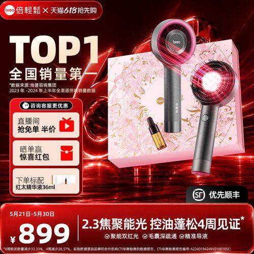 倍轻松头皮按摩梳二代礼盒 送礼优选