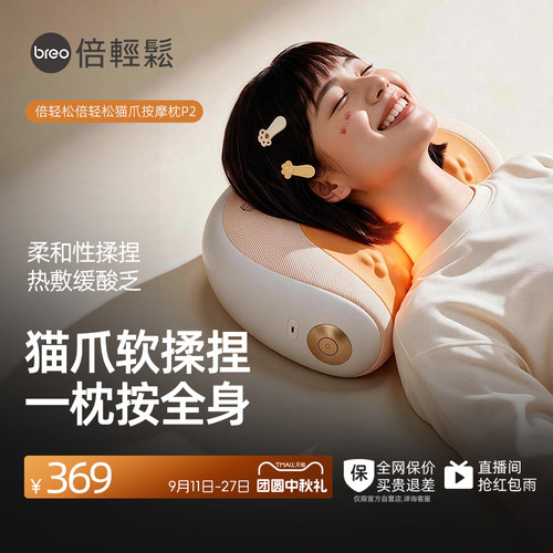 一机多用按摩缓解腰酸背痛