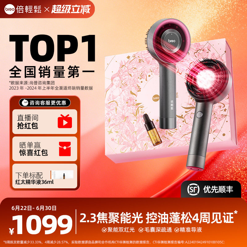 倍轻松头皮按摩梳二代红光梳电动精华导入梳上药器送礼头皮护理仪