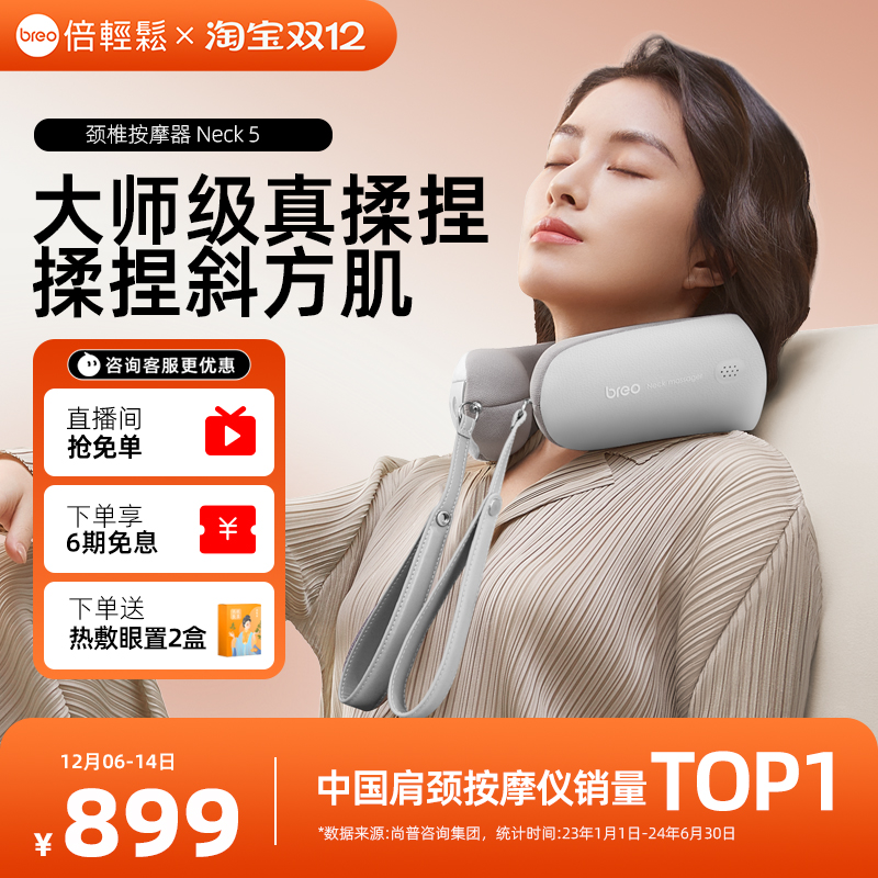 易烊千玺代言颈椎按摩器倍轻松