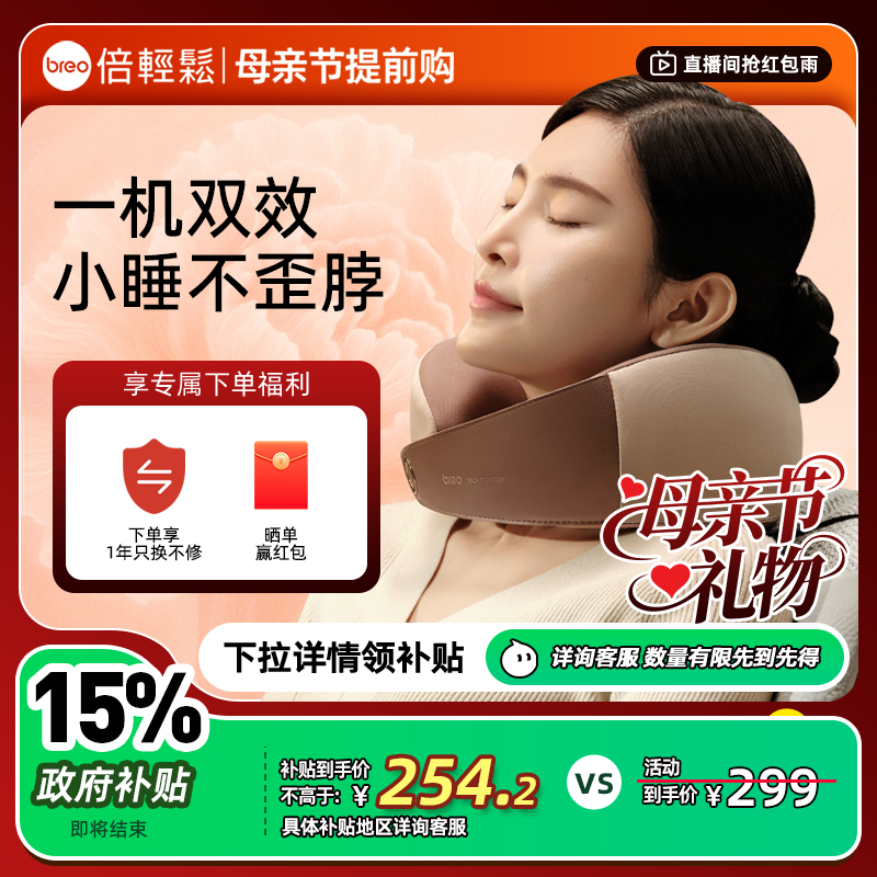 【国补15%】倍轻松Breo颈部按摩器C2按摩枕颈椎部按摩仪热敷