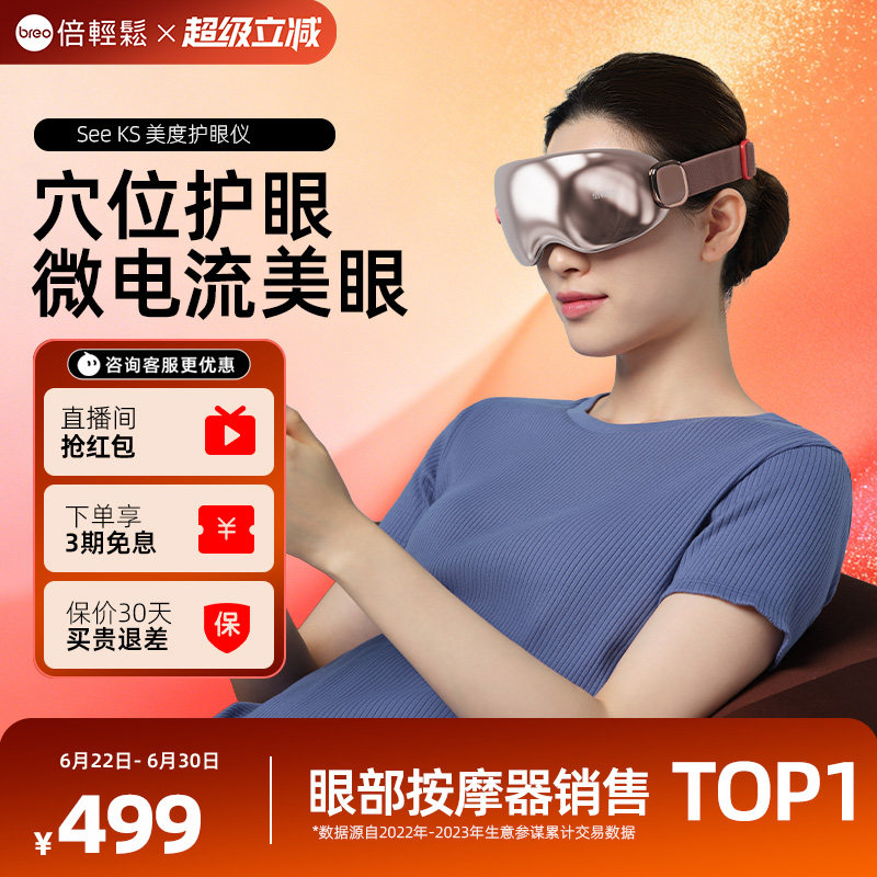 倍轻松眼部按摩仪seeks美度ems微电流美眼仪护眼仪礼物眼礼物