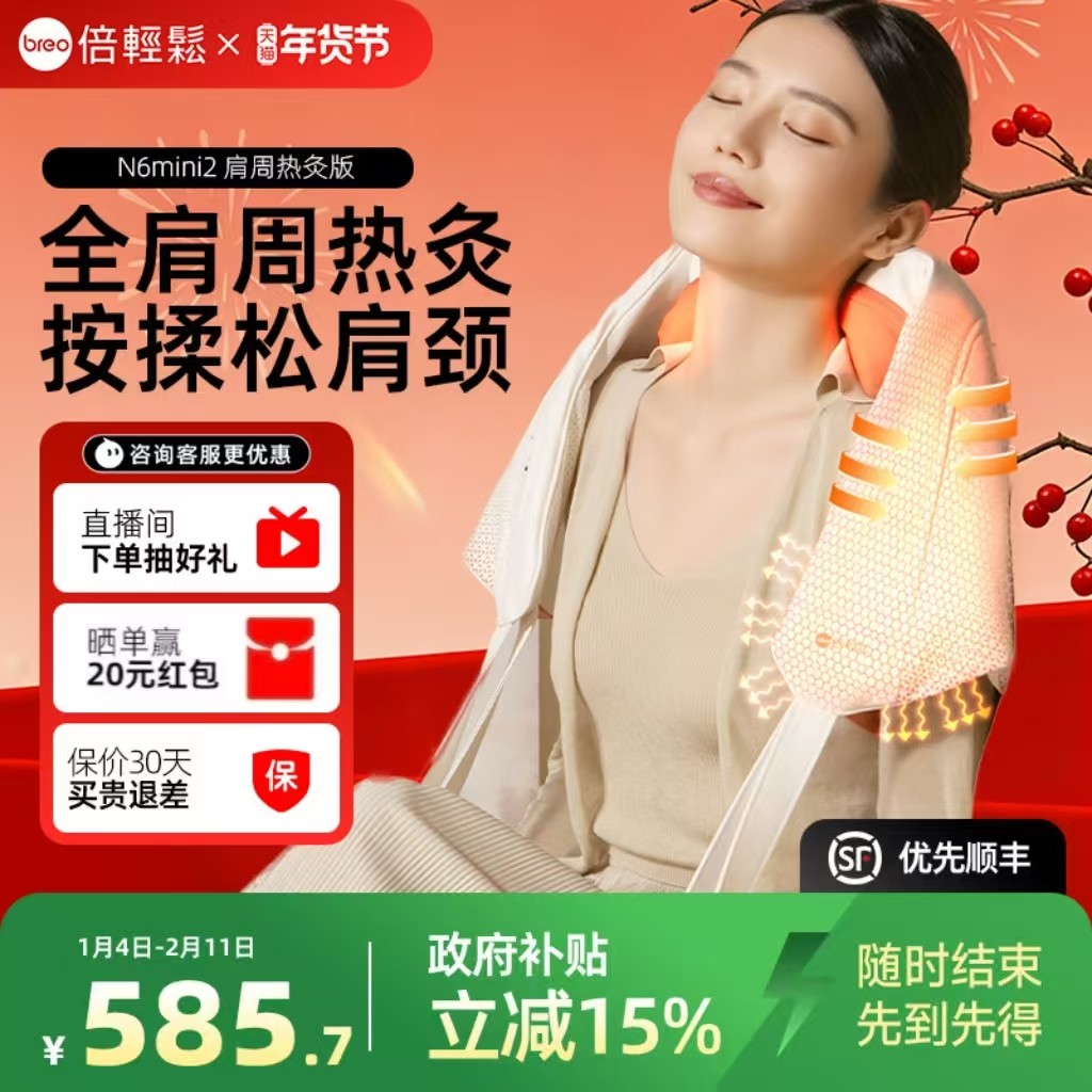孙颖莎同款倍轻松N6mini2代肩颈按摩仪肩周热灸按摩器颈椎按摩器