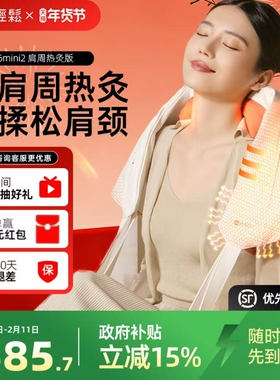 孙颖莎同款倍轻松N6mini2代肩颈按摩仪肩周热灸按摩器颈椎按摩器