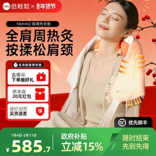 孙颖莎同款倍轻松N6mini2代肩颈按摩仪肩周热灸按摩器颈椎按摩器