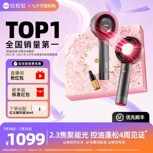 倍轻松头皮按摩梳二代鎏金礼盒