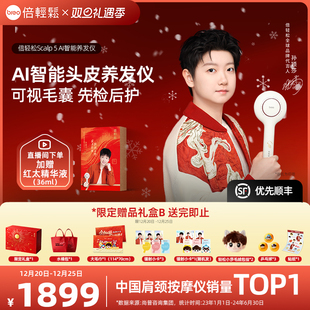 倍轻松scalp5Al智能养发梳密发仪红光生发梳 孙颖莎限量签名款