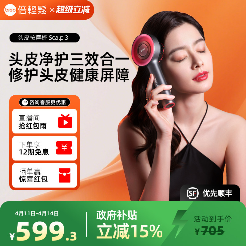 倍轻松蓬蓬梳精华液上药导入仪健发养发梳红外光生发仪头皮按摩梳