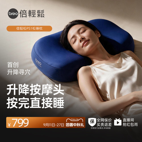 倍轻松PS1lite睡眠按摩枕礼盒版