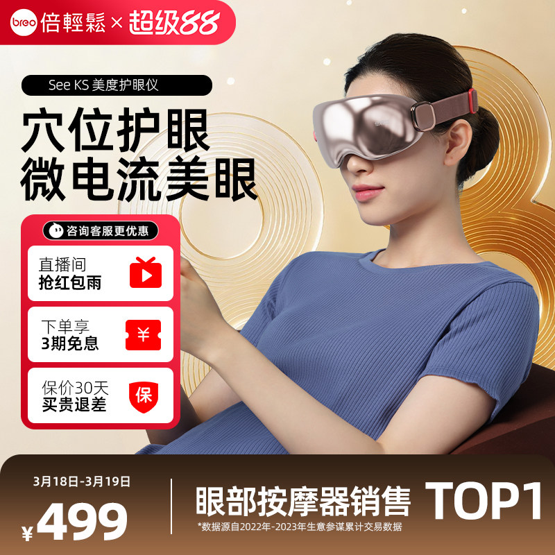 倍轻松眼部按摩仪seeks美度ems微电流美眼护眼送礼养眼眼霜伴侣