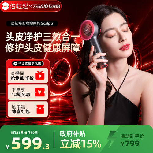 倍轻松头皮按摩梳一代scalp3