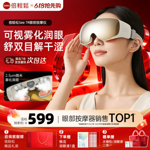 倍轻松7R眼部按摩仪缓解眼睛疲劳雾化润眼热敷护眼仪蒸汽眼罩礼物
