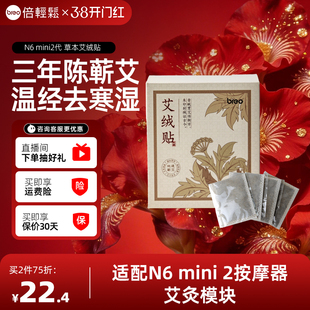 【两件7.5折】倍轻松N6mini2代草本艾绒贴耗材