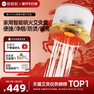 breo倍轻松姜小竹A2艾灸盒随身灸家用专用神器热敷艾灸仪新年礼物