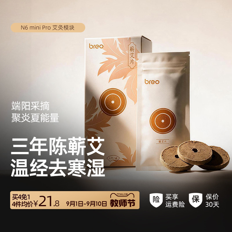 倍轻松N6miniPro颈椎按摩器耗材