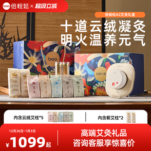 倍轻松姜小竹a2明火艾灸盒十道云绒凝灸艾灸仪送长辈生日新年礼物