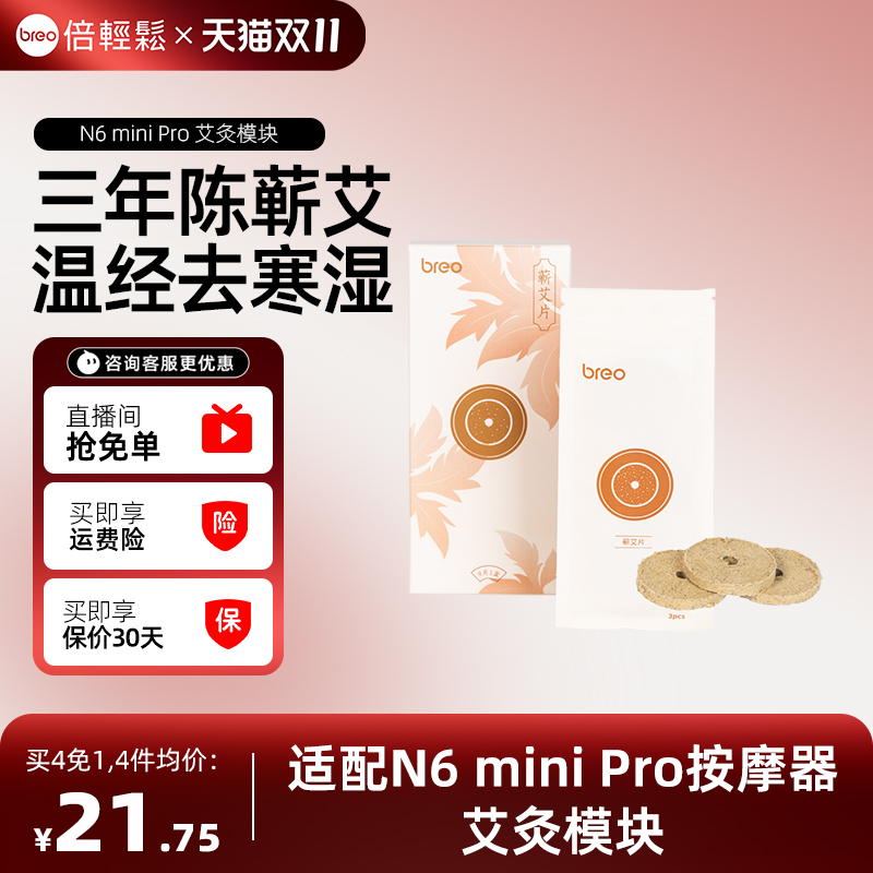 倍轻松N6miniPro颈椎按摩器耗材