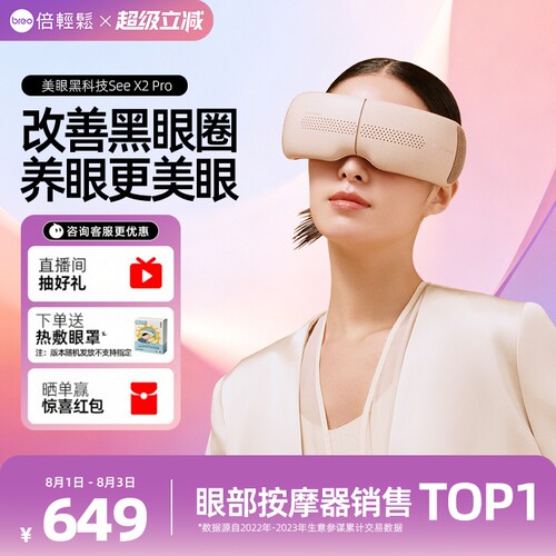 倍轻松眼部按摩仪X2PRO热敷仪缓解黑眼圈护眼眼保仪眼七夕礼物