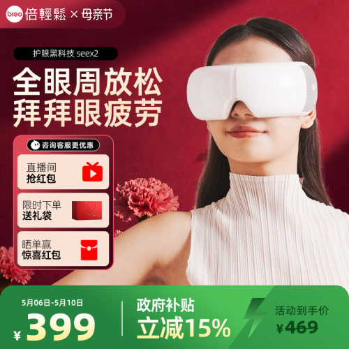 蓝牙连接 39-43℃大面积热敷 缓解双眼疲劳