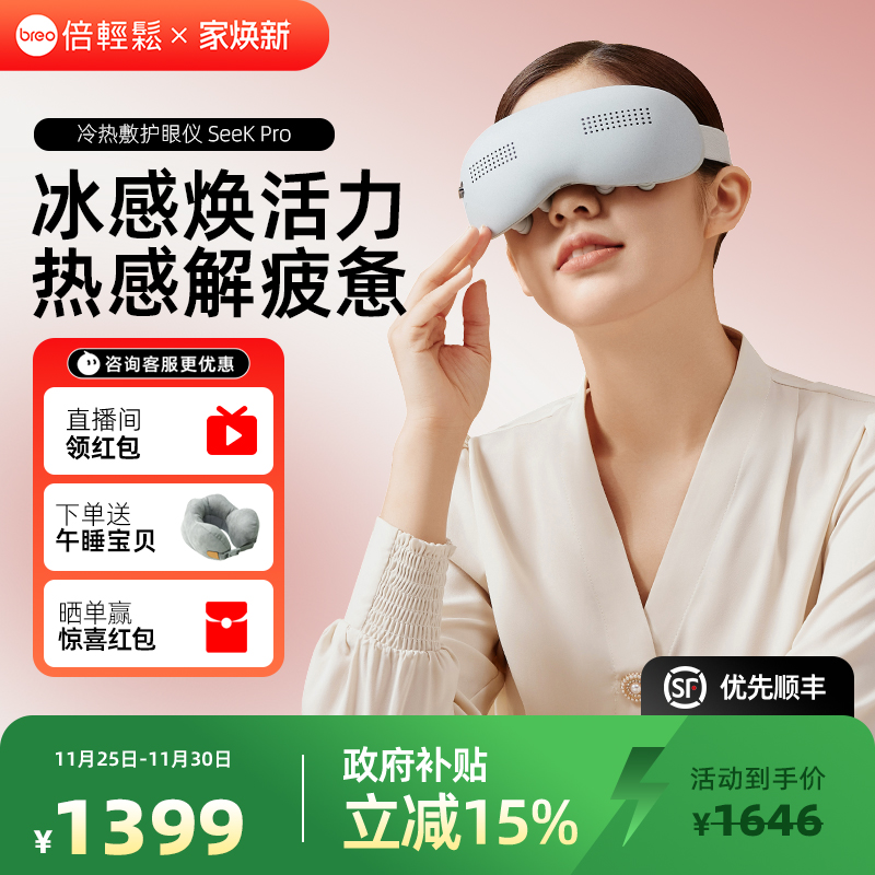 孙颖莎同款倍轻松眼部按摩仪眼部热敷仪冷敷缓解疲劳护眼仪按摩器