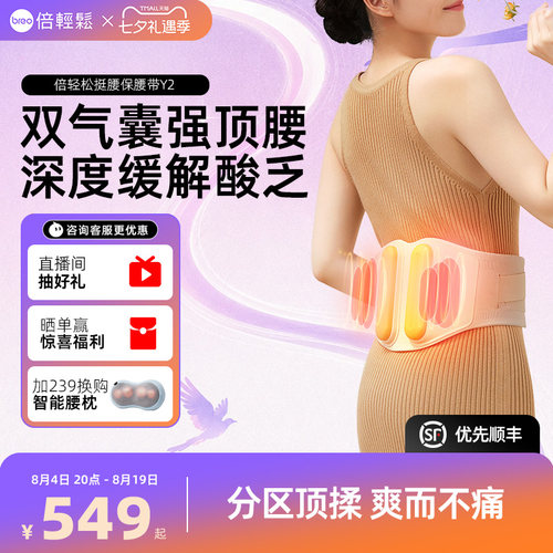 倍轻松Y2腰部按摩器加热敷暖腰
